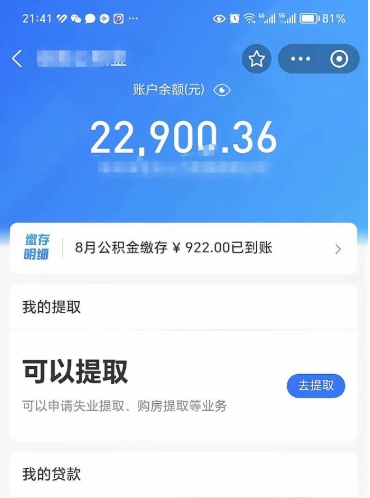 冠县个人住房在职公积金怎么取（在职公积金提取流程）